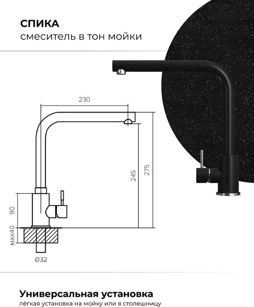 Изображение товара Смеситель Polygran Спика (черный)