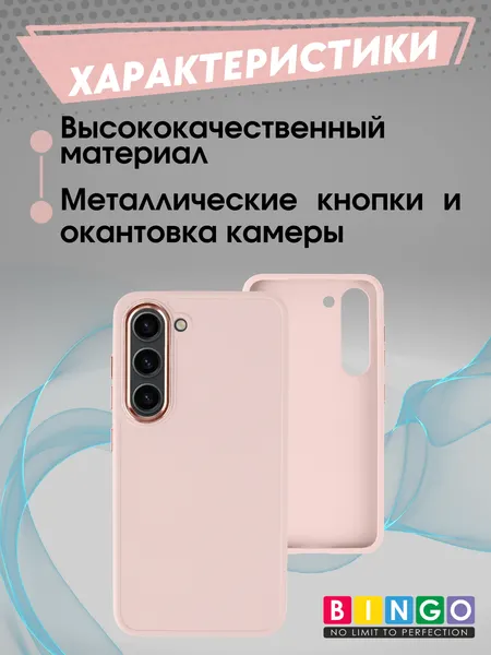 Изображение товара Чехол-накладка Bingo Metal для Galaxy S23 (розовый)