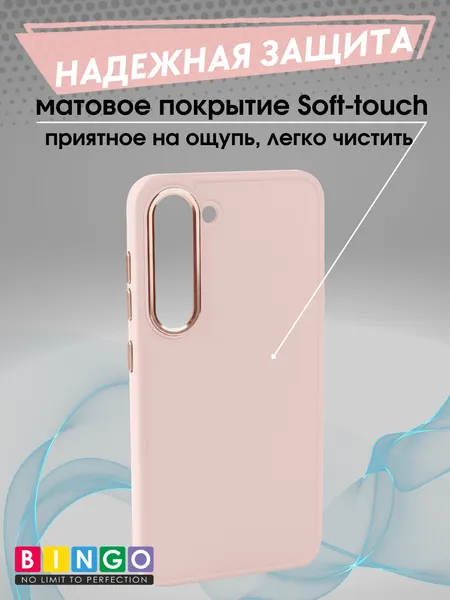 Изображение товара Чехол-накладка Bingo Metal для Galaxy S23 (розовый)