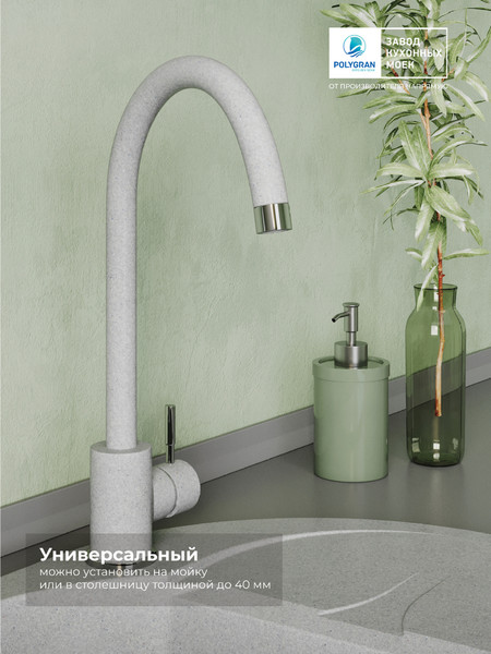 Изображение товара Смеситель Polygran Альтаир (серый)