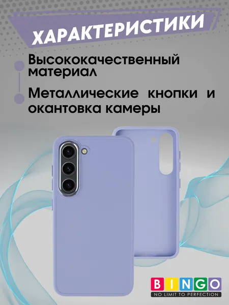Изображение товара Чехол-накладка Bingo Metal для Galaxy S23 (фиолетовый)