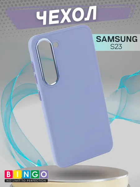 Изображение товара Чехол-накладка Bingo Metal для Galaxy S23 (фиолетовый)