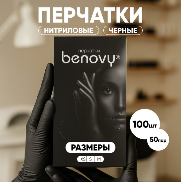 Изображение товара Перчатки одноразовые Benovy Нитриловые (M, 100шт, черный)