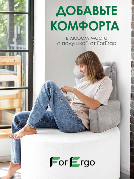 Изображение товара Подушка для спины ForErgo Изгиб с подлокотниками PIL050