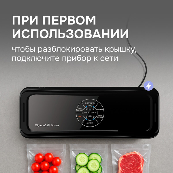 Изображение товара Вакуумный упаковщик Zigmund & Shtain VS-511