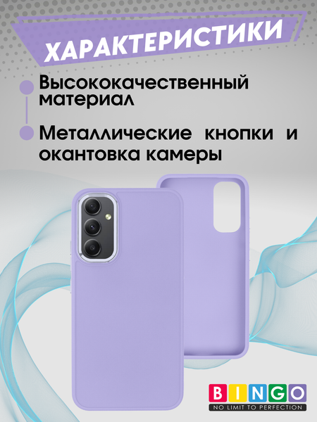 Изображение товара Чехол-накладка Bingo Metal для Galaxy A55 (фиолетовый)