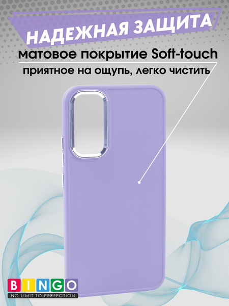 Изображение товара Чехол-накладка Bingo Metal для Galaxy A55 (фиолетовый)