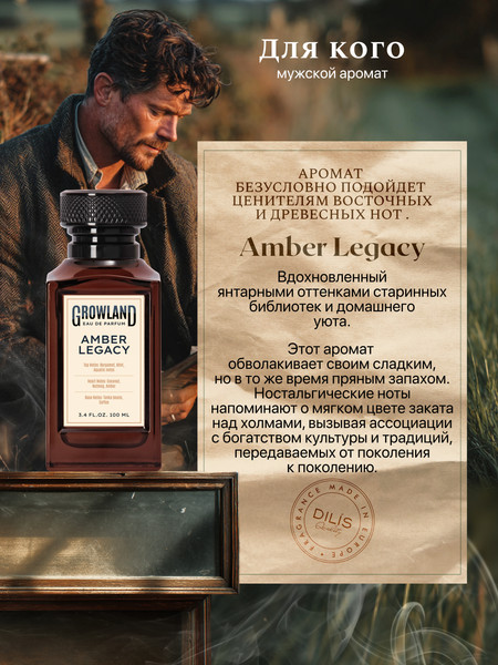 Изображение товара Парфюмерная вода Dilis Growland Amber Legacy (100мл)