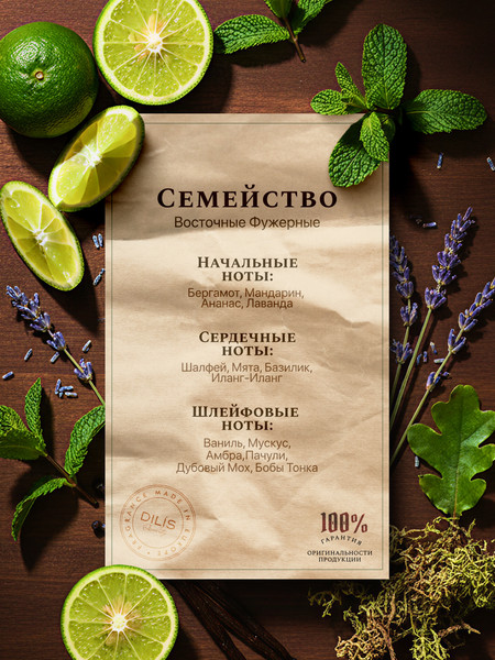 Изображение товара Парфюмерная вода Dilis Growland Great Oak (100мл)