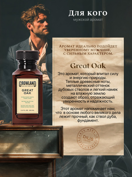 Изображение товара Парфюмерная вода Dilis Growland Great Oak (100мл)