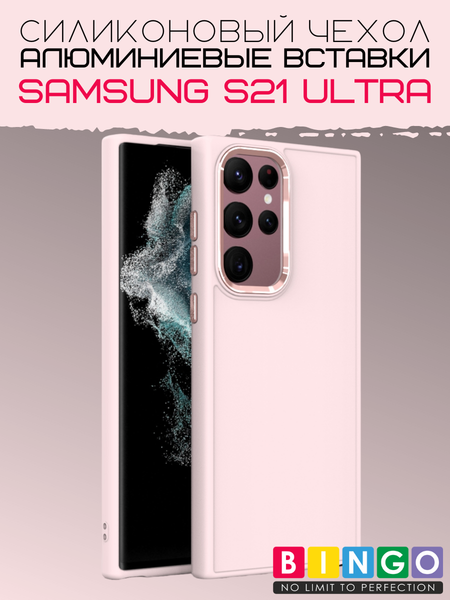 Изображение товара Чехол-накладка Bingo Metal для Galaxy S21 Ultra (розовый)