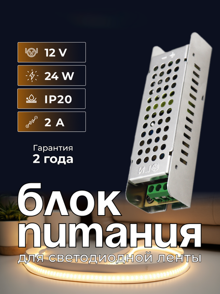 Изображение товара Блок питания для светодиодной ленты Truenergy 12V 24W IP20 / 17122