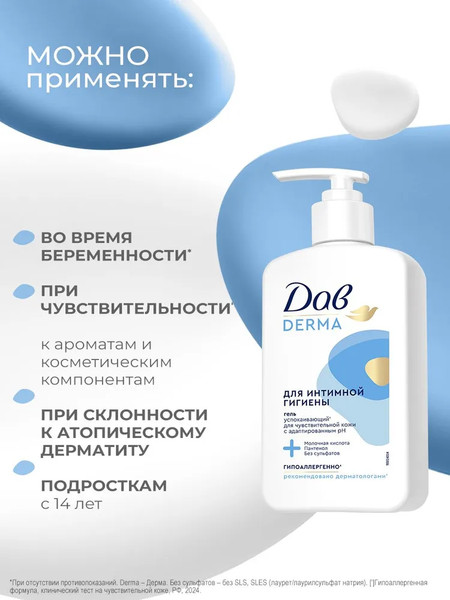 Изображение товара Гель для интимной гигиены Dove Derma Гипоаллергенный (280мл)