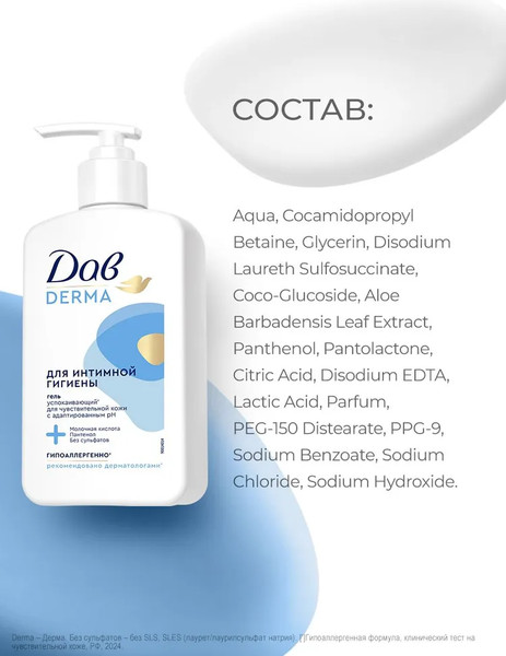 Изображение товара Гель для интимной гигиены Dove Derma Гипоаллергенный (280мл)