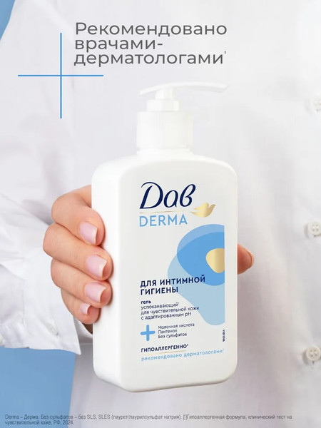 Изображение товара Гель для интимной гигиены Dove Derma Гипоаллергенный (280мл)