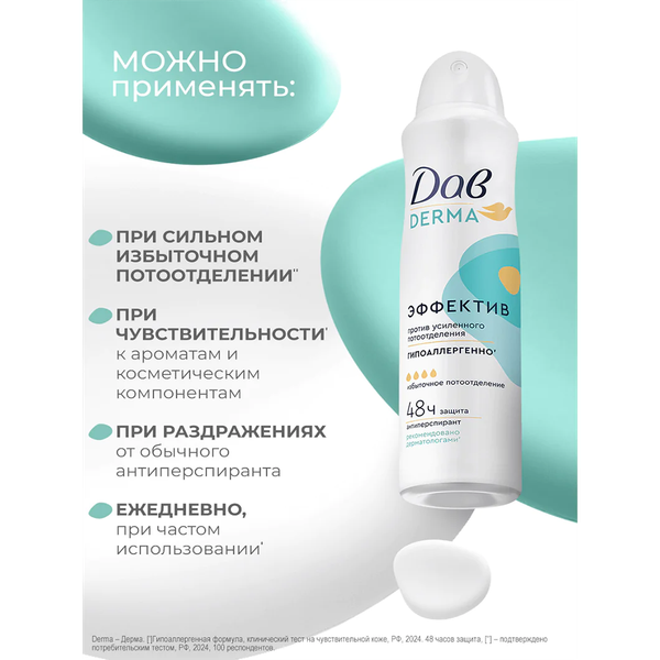 Изображение товара Антиперспирант-спрей Dove Derma Эффектив гипоаллергенный (150мл)
