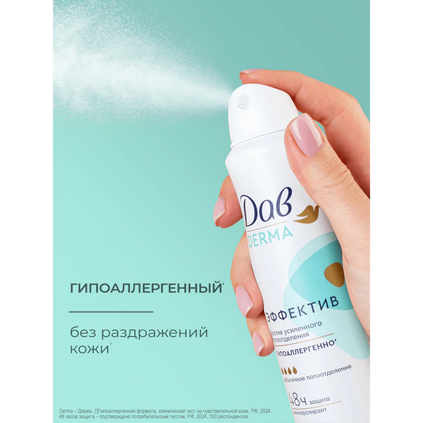 Изображение товара Антиперспирант-спрей Dove Derma Эффектив гипоаллергенный (150мл)