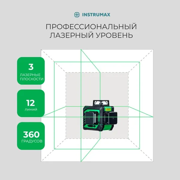 Изображение товара Лазерный уровень Instrumax GL 3-360 Baza Set / IM0184