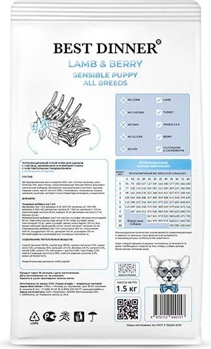 Изображение товара Сухой корм для собак Best Dinner Puppy Sensible Lamb & Berry (3кг)