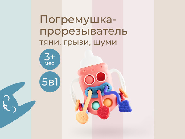 Изображение товара Развивающая игрушка ROXY-KIDS Busy Bottle / RMON-003-Р (розовый)