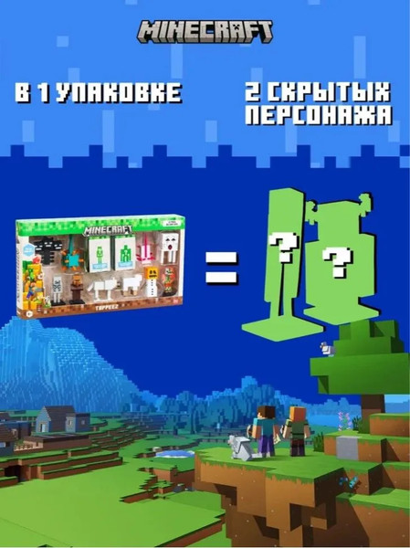 Изображение товара Набор фигурок коллекционных Minecraft Зелёный крипер и Эндермен / MC2080B (12шт)