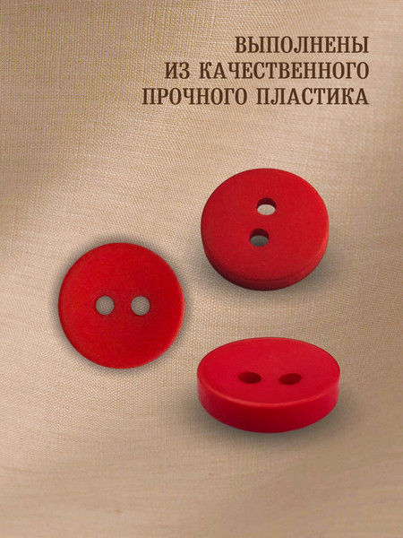 Изображение товара Набор пуговиц Sentex P-001-11.5/2 (12шт, красный)
