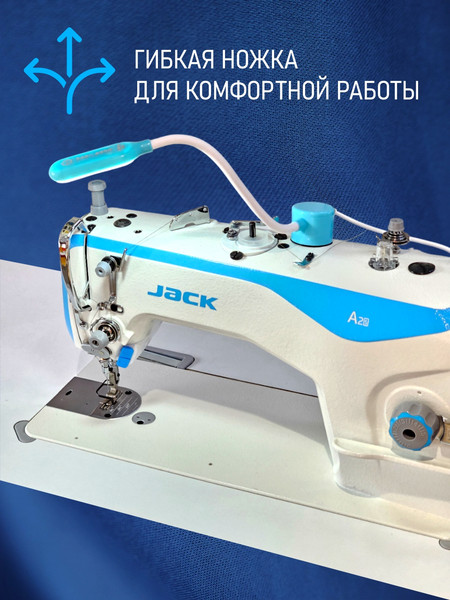 Изображение товара Светильник для швейной машины Jack 811896