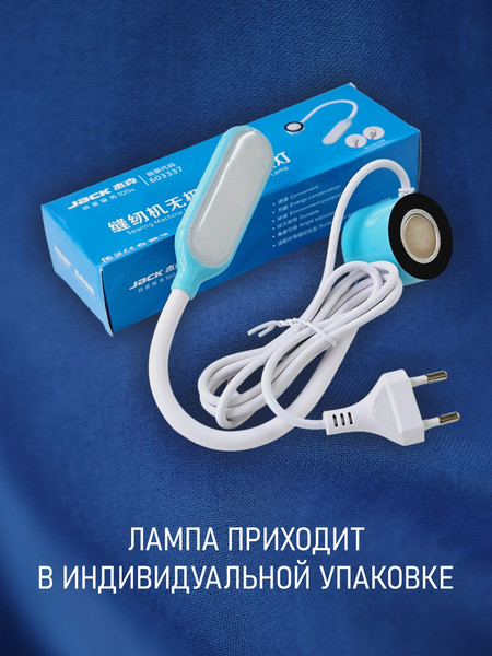 Изображение товара Светильник для швейной машины Jack 811869