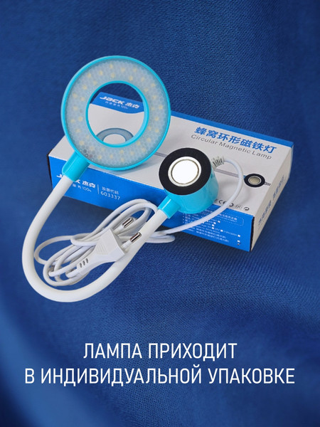 Изображение товара Светильник для швейной машины Jack 809861