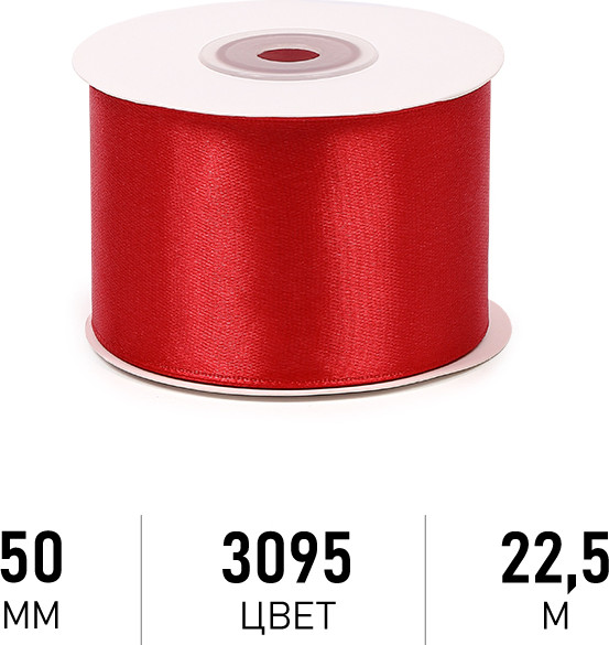 Изображение товара Лента для шитья Magic 4 Hobby Атласная 50мм / 50SR1X3095 (3095 красный, 22.5м)