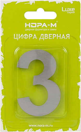Изображение товара Цифра дверная Нора-М Luxe 3 50мм самоклеющаяся (сатин хром, нержавеющая сталь)