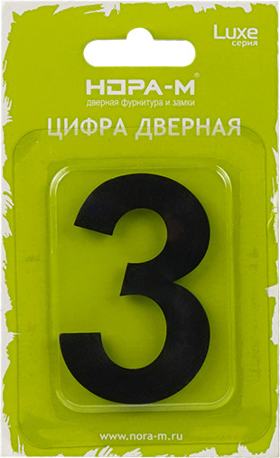 Изображение товара Цифра дверная Нора-М Luxe 3 50мм самоклеющаяся (черный, нержавеющая сталь)