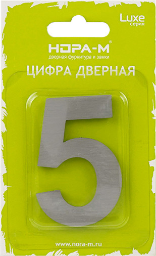 Изображение товара Цифра дверная Нора-М Luxe 5 50мм самоклеющаяся (сатин хром, нержавеющая сталь)