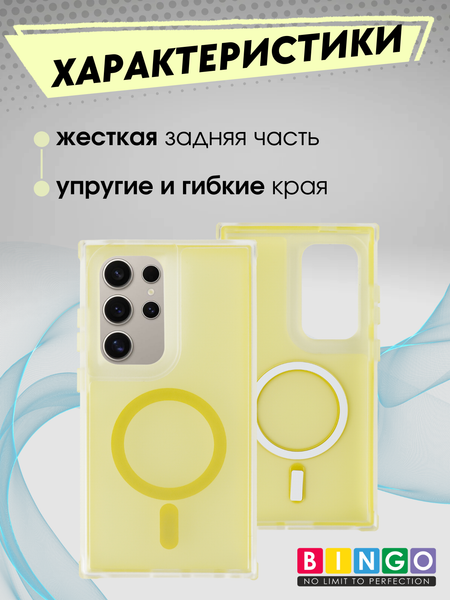 Изображение товара Чехол-накладка Bingo Model Magnetic для Galaxy S24 Ultra (желтый)