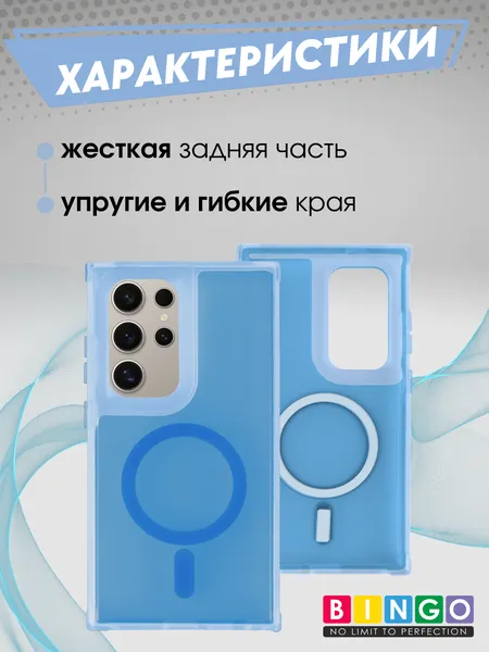 Изображение товара Чехол-накладка Bingo Model Magnetic для Galaxy S24 Ultra (синий)