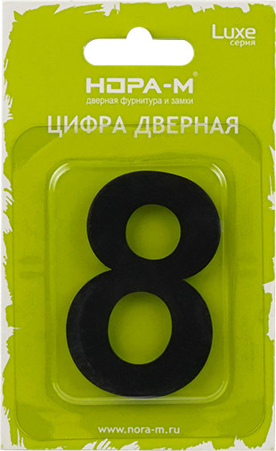 Изображение товара Цифра дверная Нора-М Luxe 8 50мм самоклеющаяся (черный, нержавеющая сталь)
