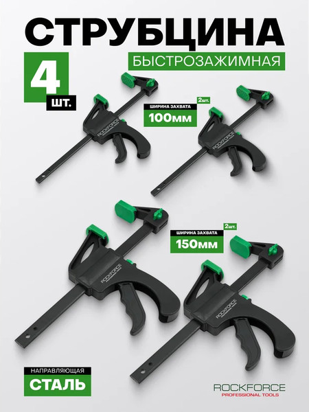 Изображение товара Набор струбцин RockForce RF-38405 (62601)