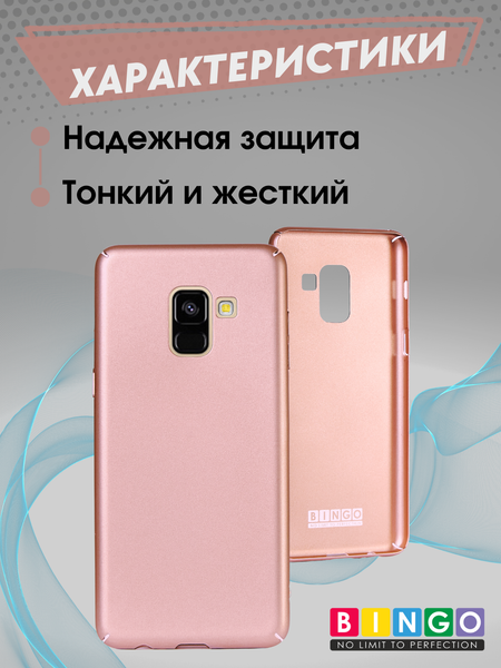 Изображение товара Чехол-накладка Bingo PC для Galaxy A8 2018 (A530F) (розовое золото)