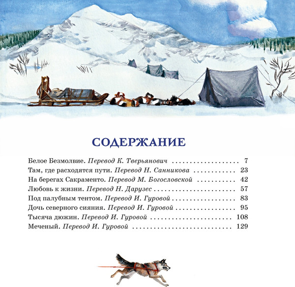 Изображение товара Книга Махаон На берегах Сакраменто. Рассказы, твердая обложка (Лондон Джек)