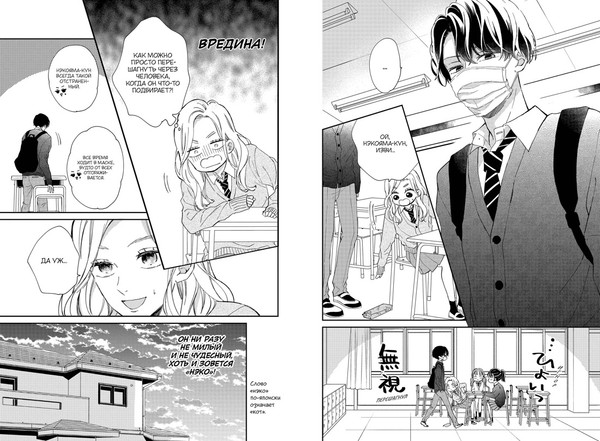 Изображение товара Манга Махаон Кот и поцелуй. Том 1 (Сэнри М. 9785389279964)