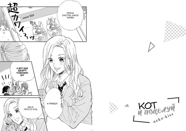 Изображение товара Манга Махаон Кот и поцелуй. Том 1 (Сэнри М. 9785389279964)