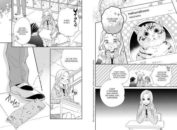 Изображение товара Манга Махаон Кот и поцелуй. Том 1 (Сэнри М. 9785389279964)