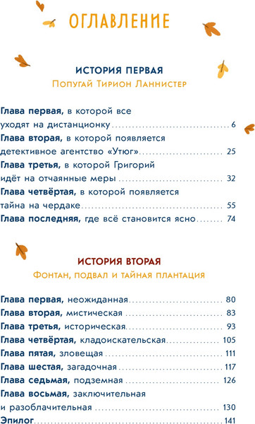 Изображение товара Книга Махаон Детективное агентство Утюг, твердая обложка (Олейников Алексей)