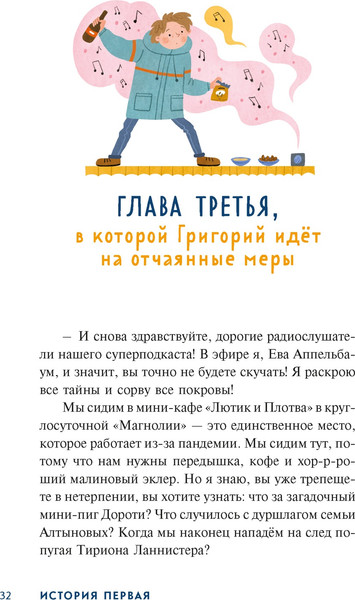 Изображение товара Книга Махаон Детективное агентство Утюг, твердая обложка (Олейников Алексей)