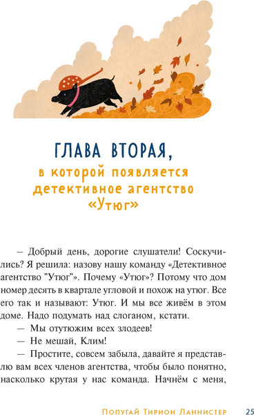 Изображение товара Книга Махаон Детективное агентство Утюг, твердая обложка (Олейников Алексей)