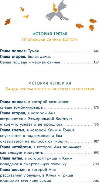 Изображение товара Книга Махаон Детективное агентство Утюг, твердая обложка (Олейников Алексей)