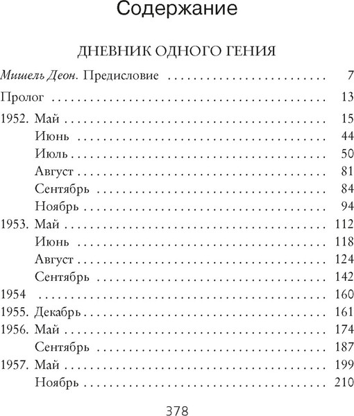 Изображение товара Книга Азбука Дневник одного гения, твердая обложка (Дали Сальвадор)