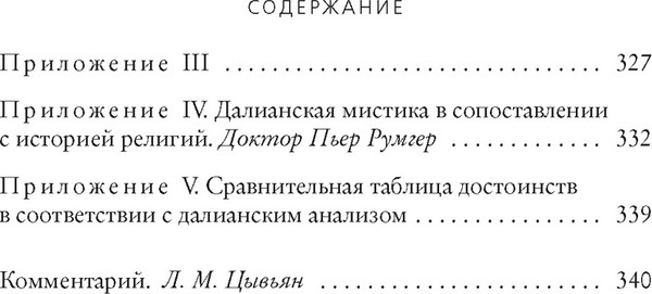 Изображение товара Книга Азбука Дневник одного гения, твердая обложка (Дали Сальвадор)