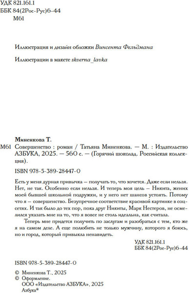 Изображение товара Книга Азбука Совершенство, мягкая обложка (Миненкова Татьяна)