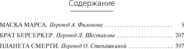 Художественная книга Азбука Берсеркер. Книга 1 (Саберхаген Ф. 9785389281677) — фото 6